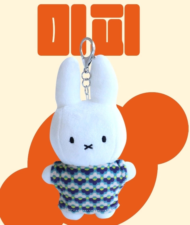 Miffy Pattern T-Shirt Plush Keychain